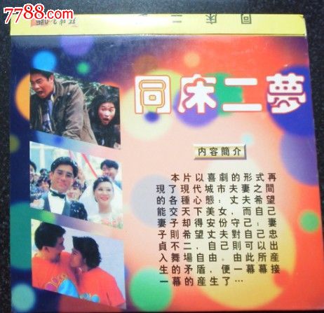 同床二梦黄光亮、徐曼华