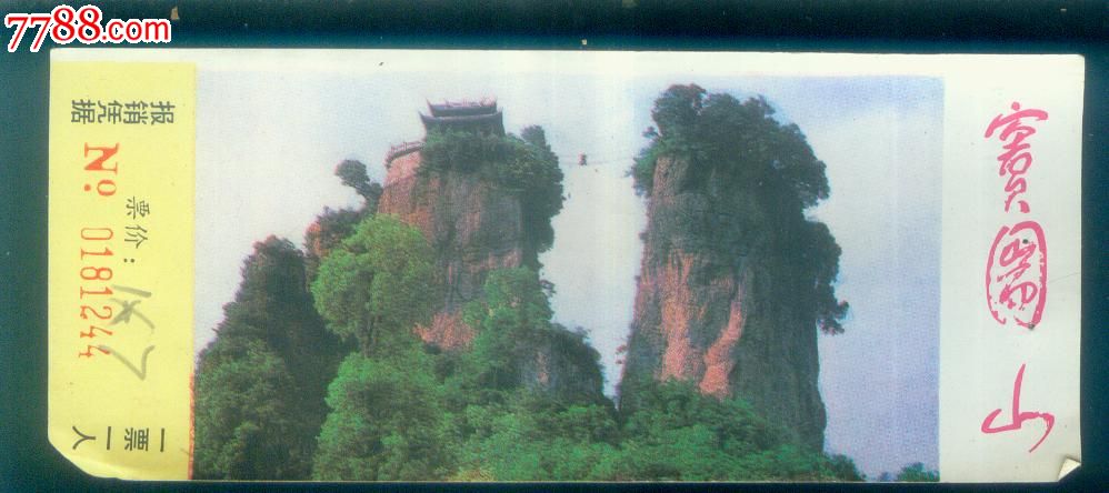 窦团山