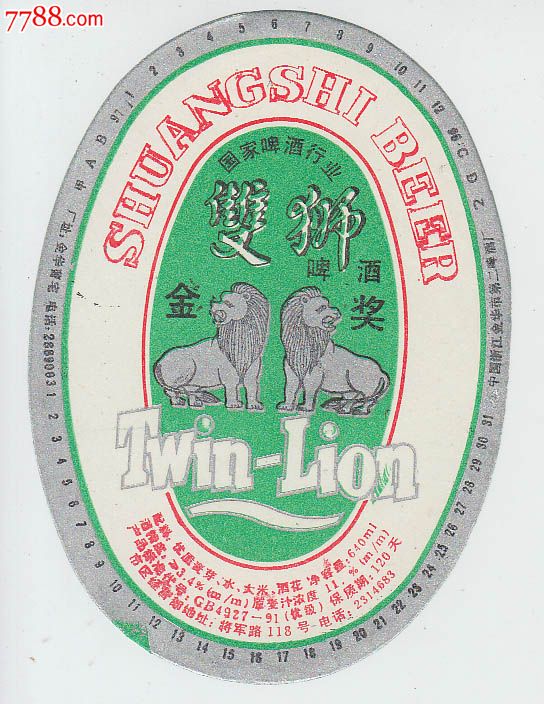 双狮啤酒国家啤酒行业金奖