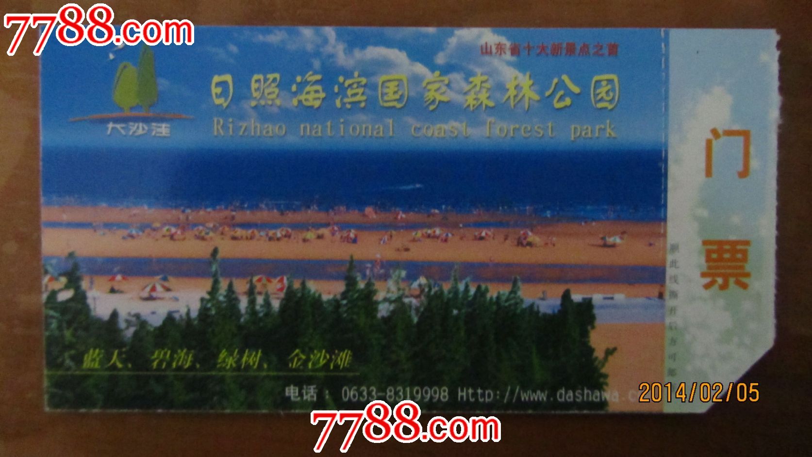 山东日照海滨国家森林公园