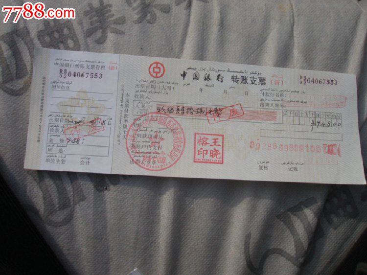 作废的中国银行支票