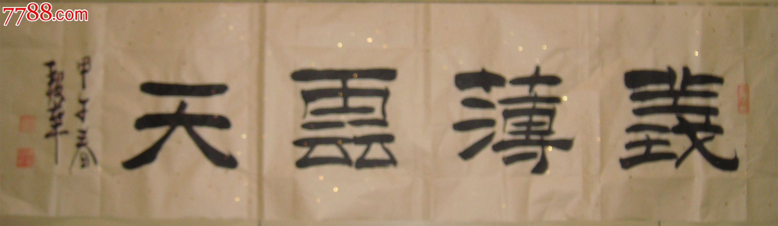 义薄云天13734