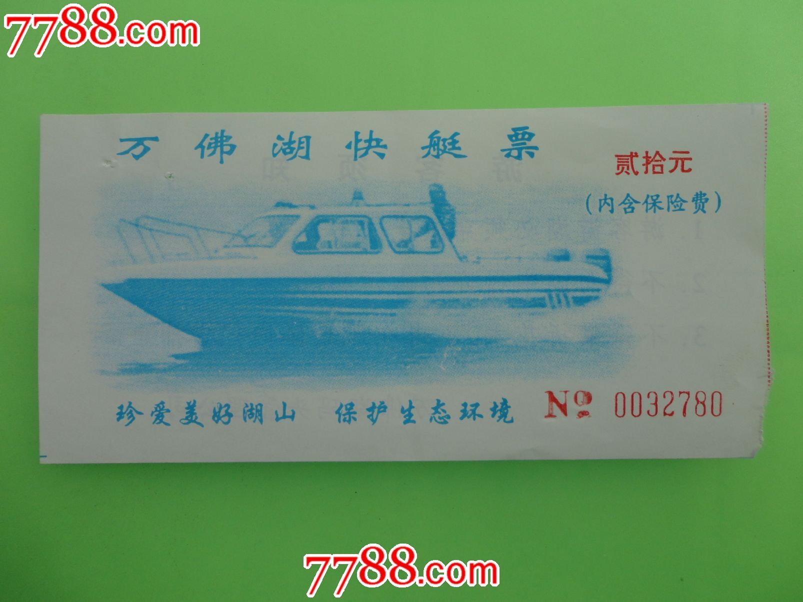 万佛湖快艇票-舒城县-价格:2元-se23283246-旅游景点门票-零售-7788