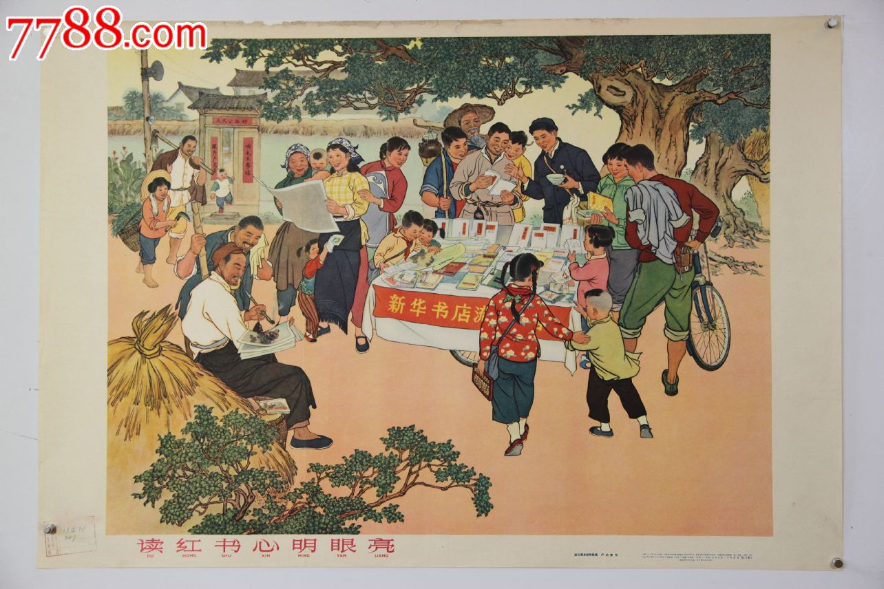 五六十年代年画_宣传画_年画藏品社【7788收藏__收藏