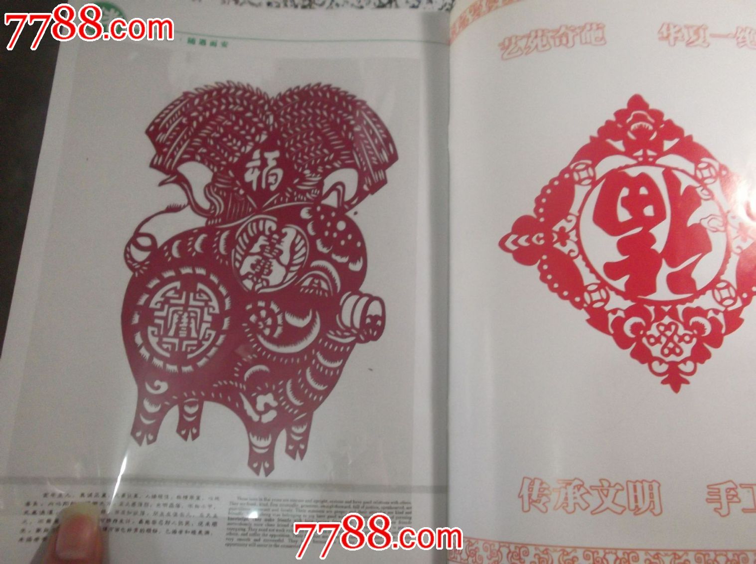 精品剪纸《十二生肖》