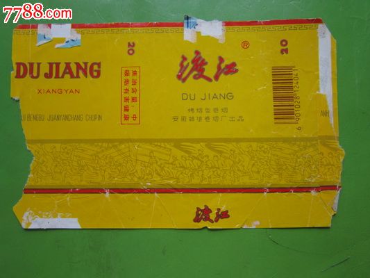 安徽蚌埠卷烟厂渡江香烟