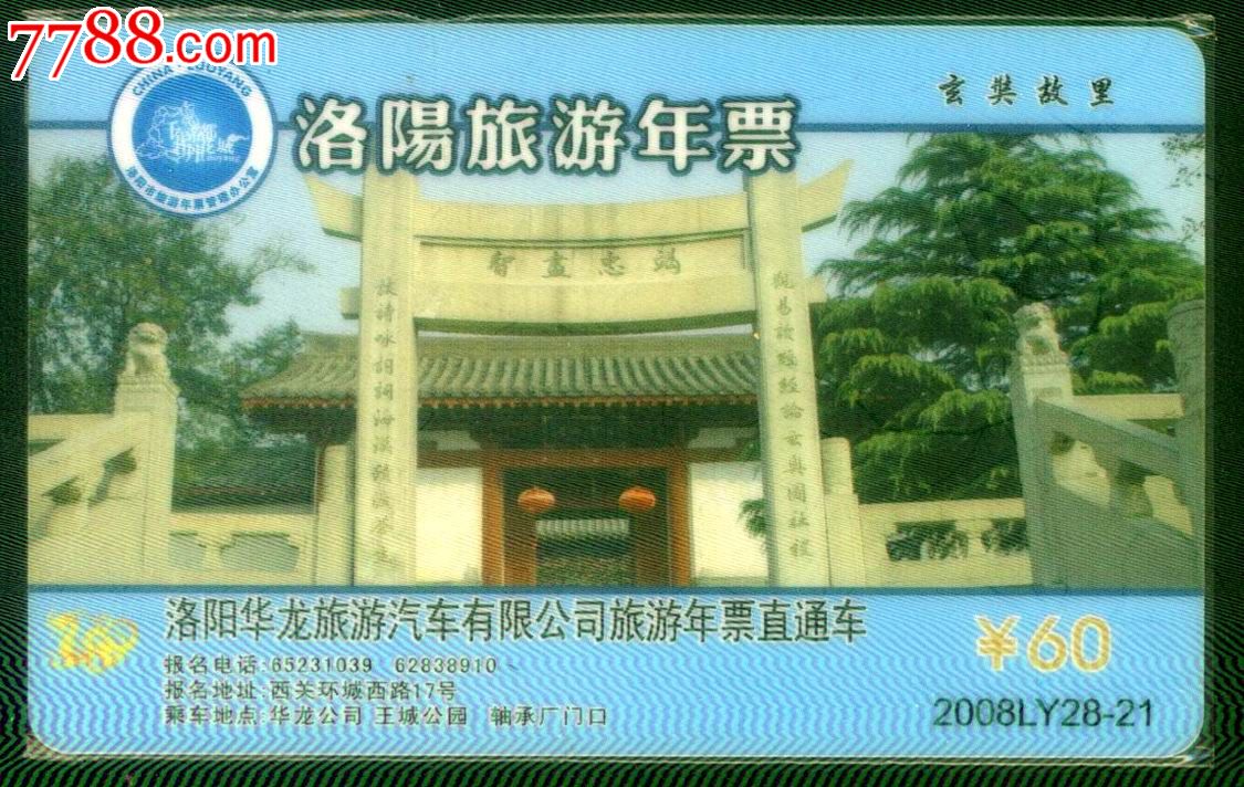 洛阳旅游年票卡