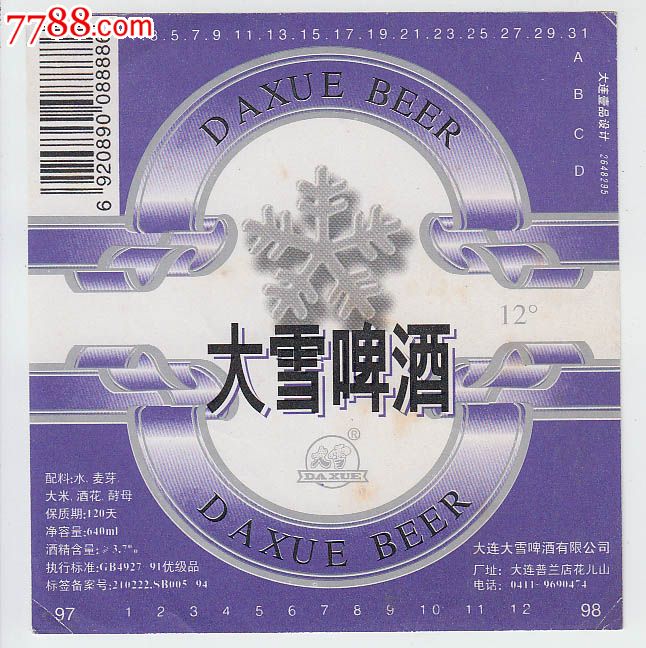 大雪啤酒2