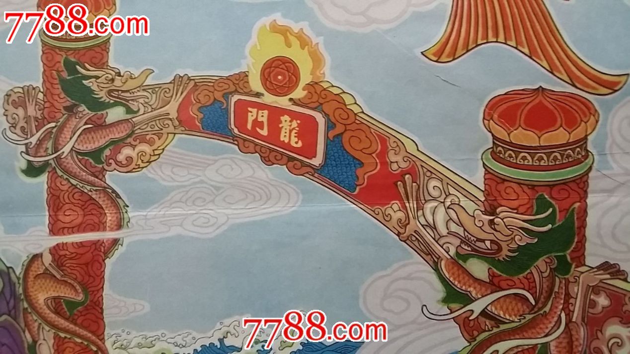 重磅收藏,大跃进题材:鲤鱼跳龙门,四化齐跃进,年画/宣传画,绘画稿印刷