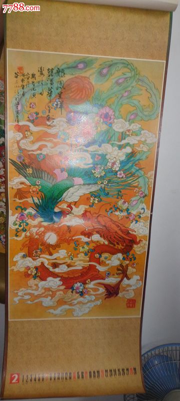 1988年挂历龙凤呈祥13张全华三川绘38x90cm超长版稀少