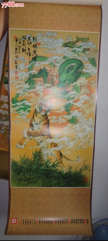 1988年挂历龙凤呈祥13张全华三川绘38x90cm超长版稀少