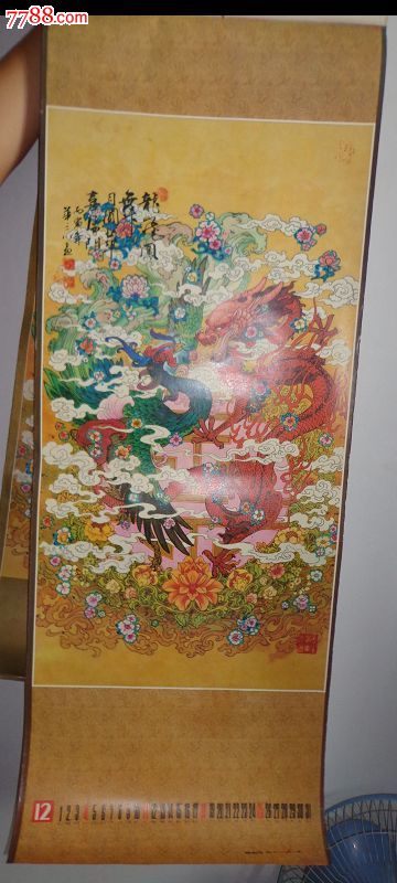 1988年挂历龙凤呈祥13张全华三川绘38x90cm超长版稀少