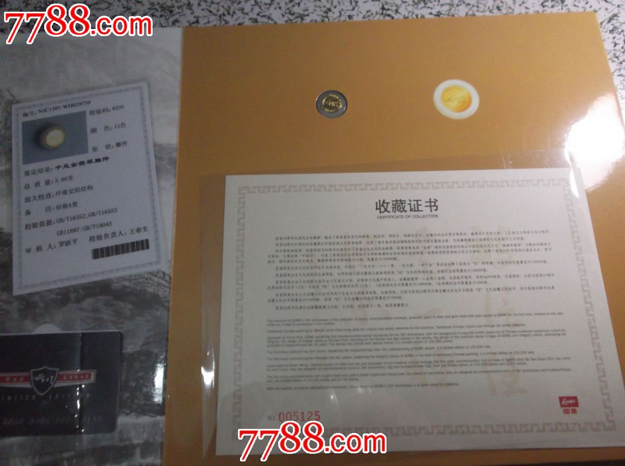 国美二十六周年庆典纪念册,含邮票信封明信片银币千足金翡翠雕件