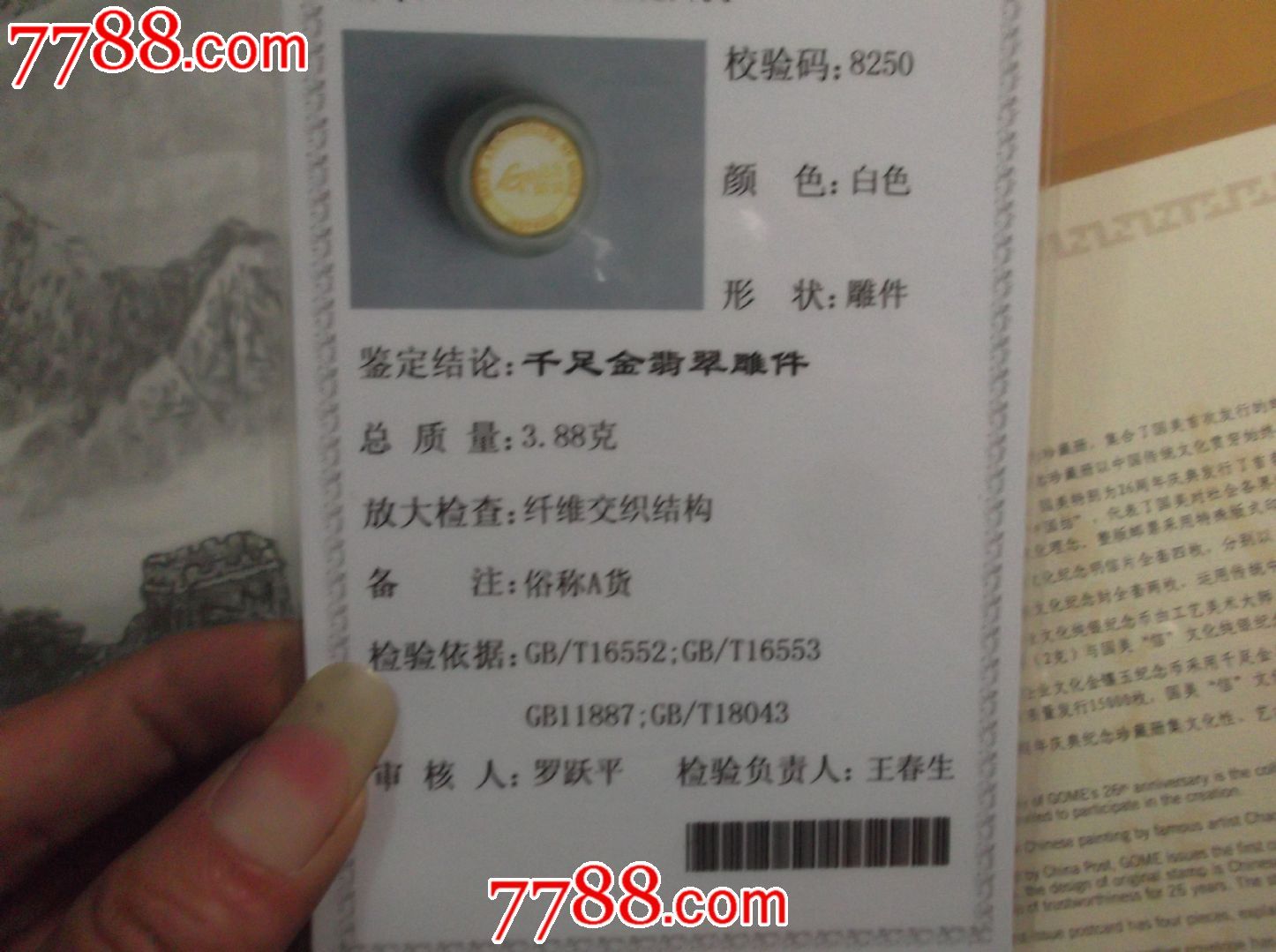 国美二十六周年庆典纪念册,含邮票信封明信片银币千足金翡翠雕件