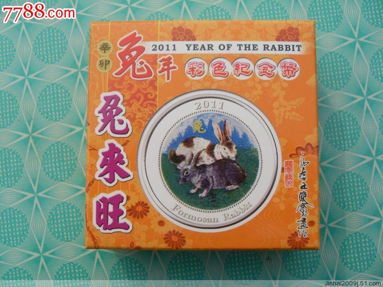 辛卯年斐济币台湾2011兔来旺纪念币,共6千