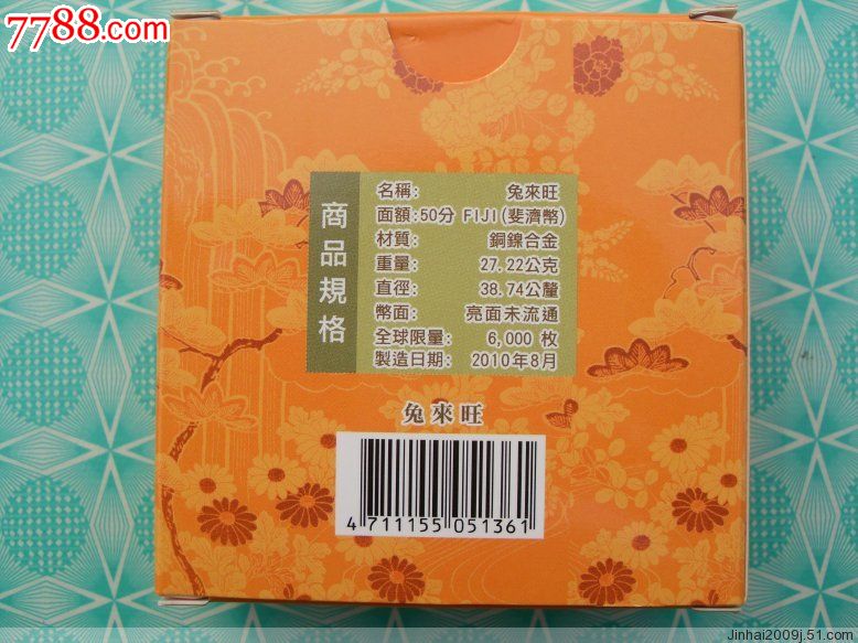 辛卯年斐济币台湾2011兔来旺纪念币,共6千