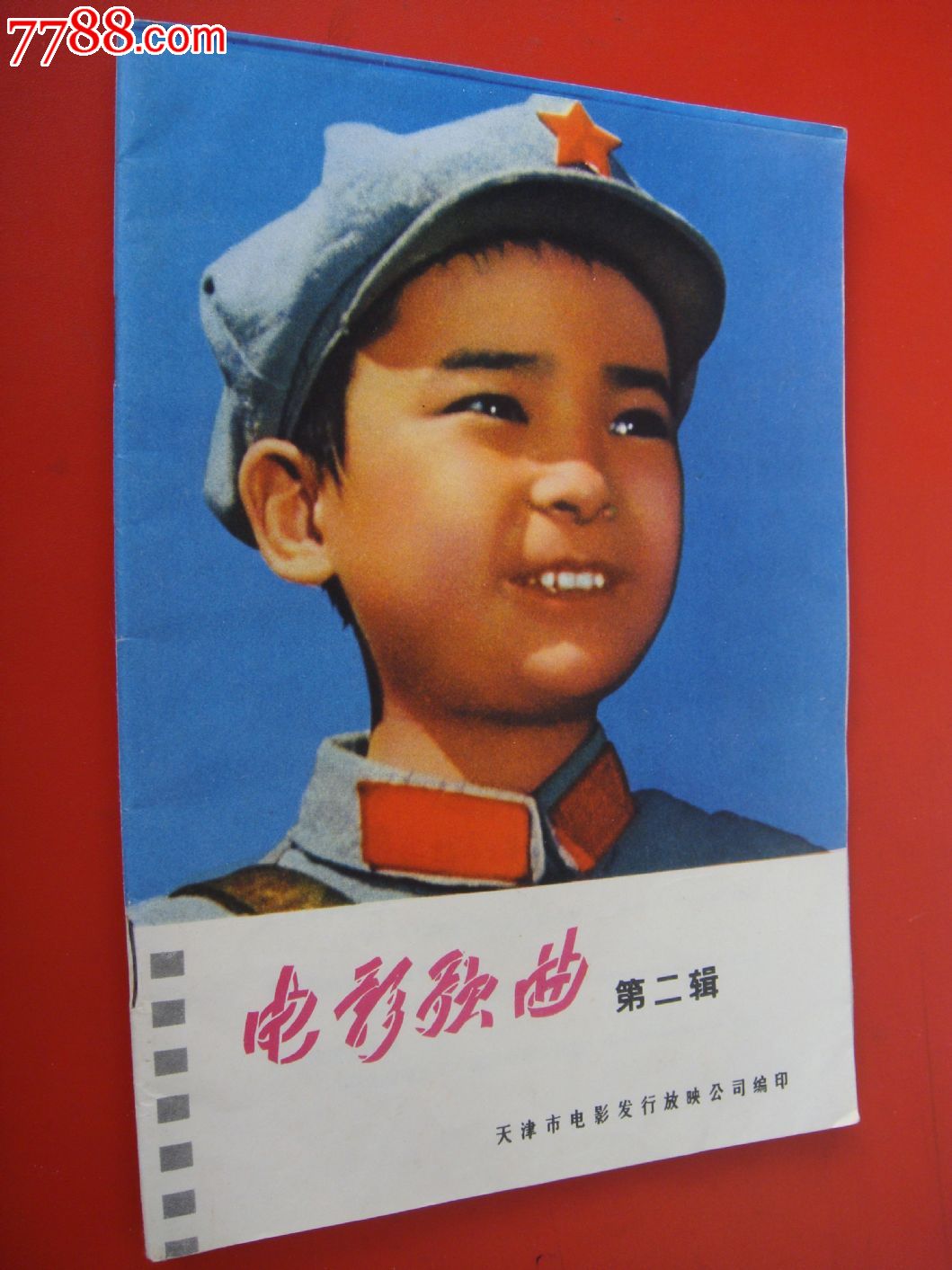 1977年,天津市电影发行放映公司编印【电影歌曲～第二辑/封面:潘冬子