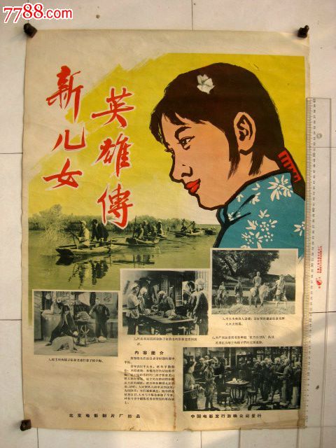 老电影海报《新英雄儿女》