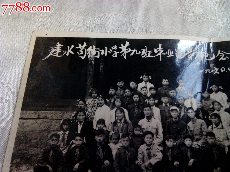 建水县苟街小学第九班毕业留影-----1960年4月30日,老照片,大型合影照