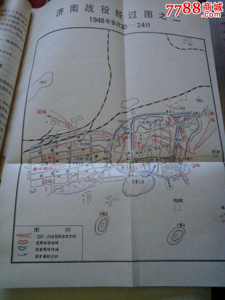 济南战役资料选济南市博物馆山东人民出版社(馆藏)