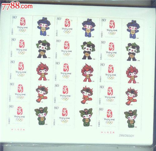 聚宝盆收藏个性化邮票小版北京奥运2008福娃
