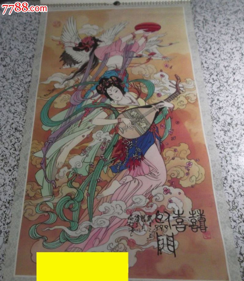 1987年挂历《华三川画古代神话人物》带封面12张76*35cm