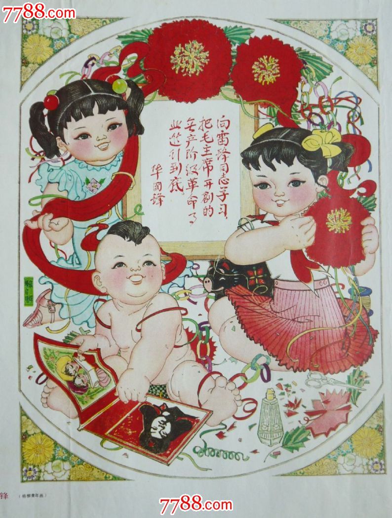 《从小学雷峰》——杨柳青年画一版一印
