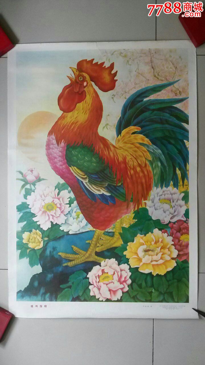 少见《雄鸡报晓》年画(欢迎进店参观)