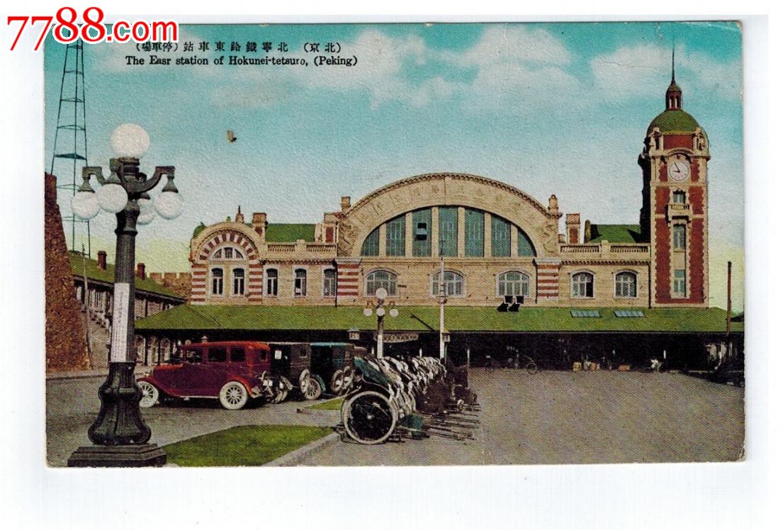 30年代民国邮政明信片北京北宁铁路东车站停车场