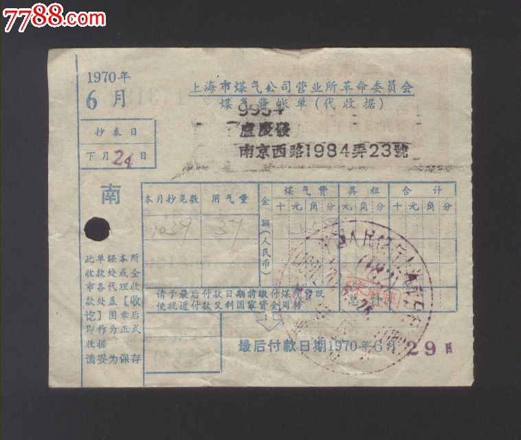1970年:上海市煤气公司煤气费账单(1张)