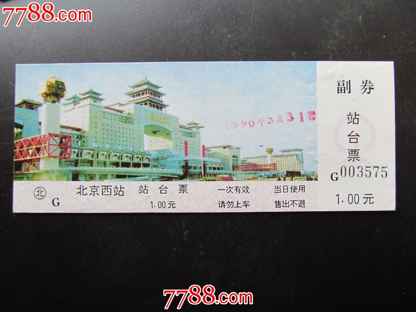 北京西站咨询电话和服务指南