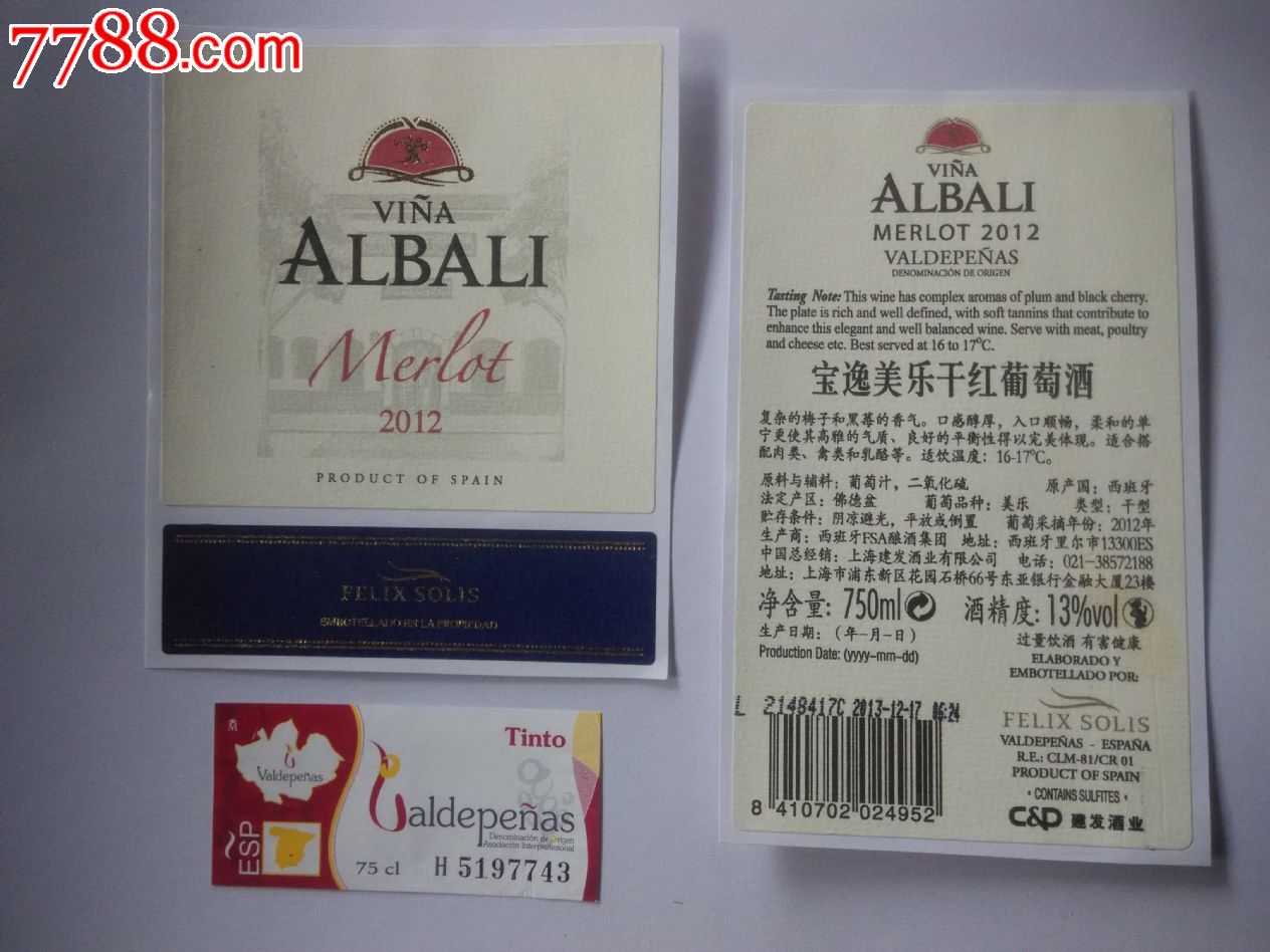 西班牙宝逸美乐干红葡萄酒-四全揭瓶标