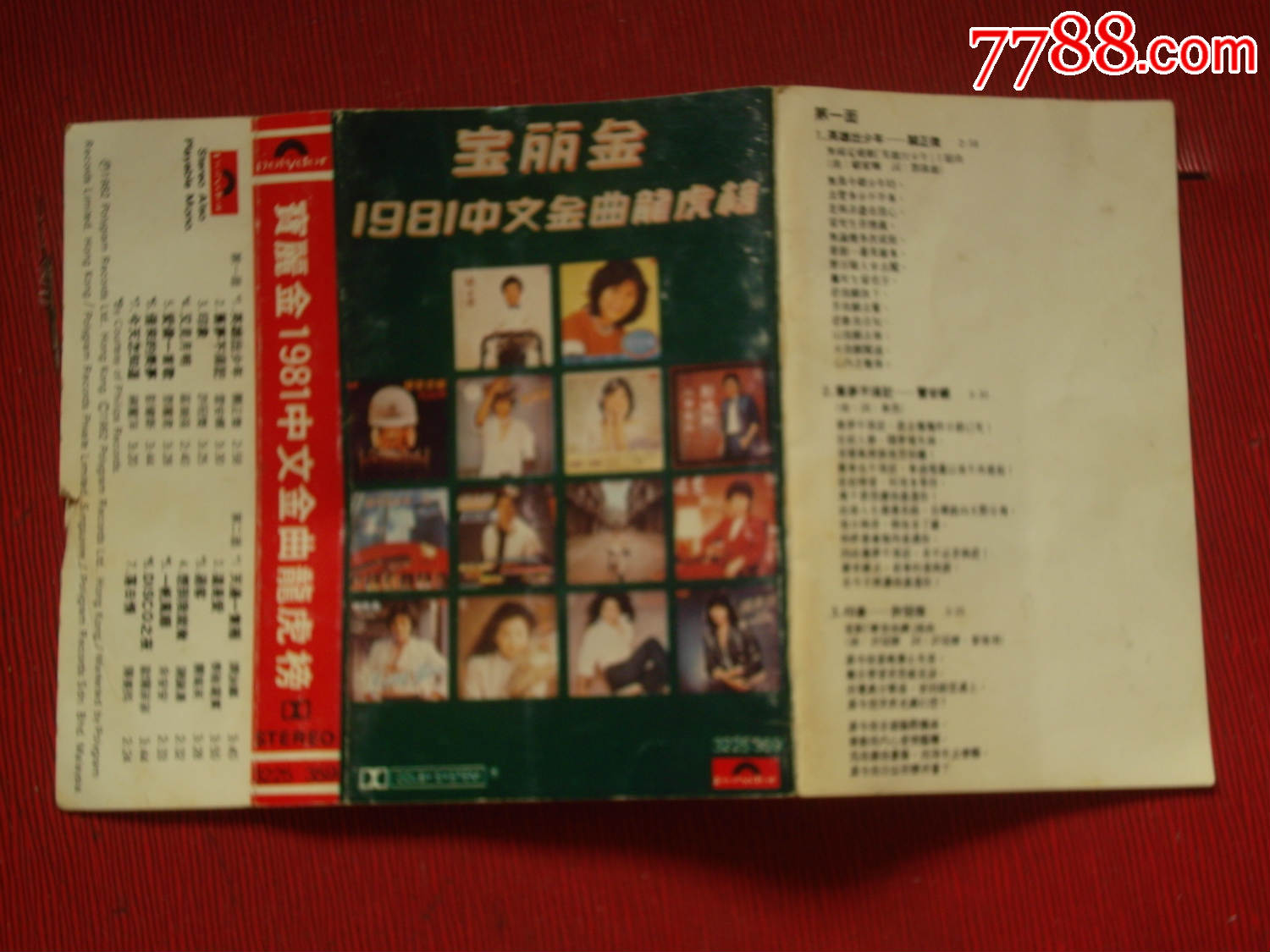 宝丽金1981中文金曲龙虎榜(10个以上免快递!