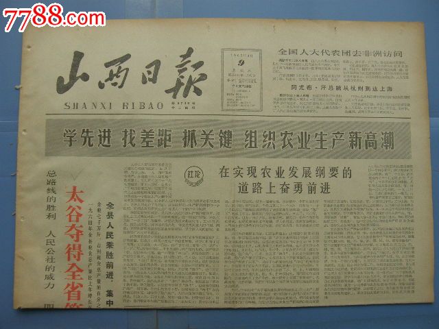 山西日报---1965年3月9日---太古夺得全省第一个亩产四百斤县