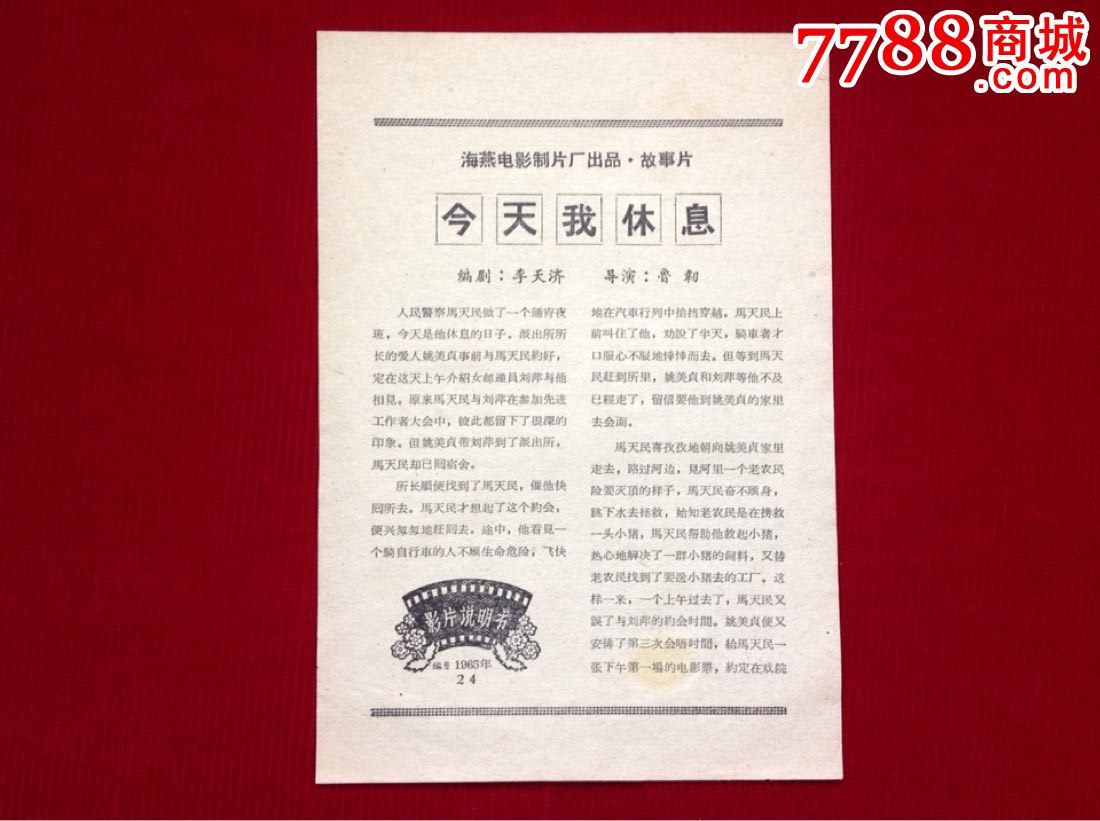 60年代电影说明书【今天我休息】