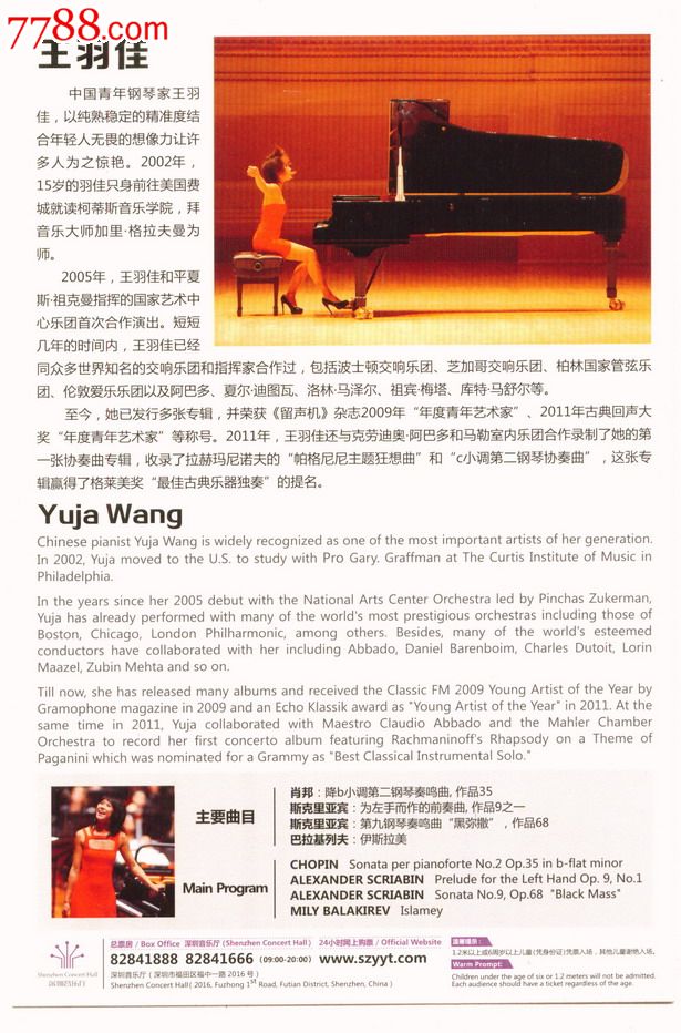 2015年深圳王羽佳钢琴独奏音乐会演出海报