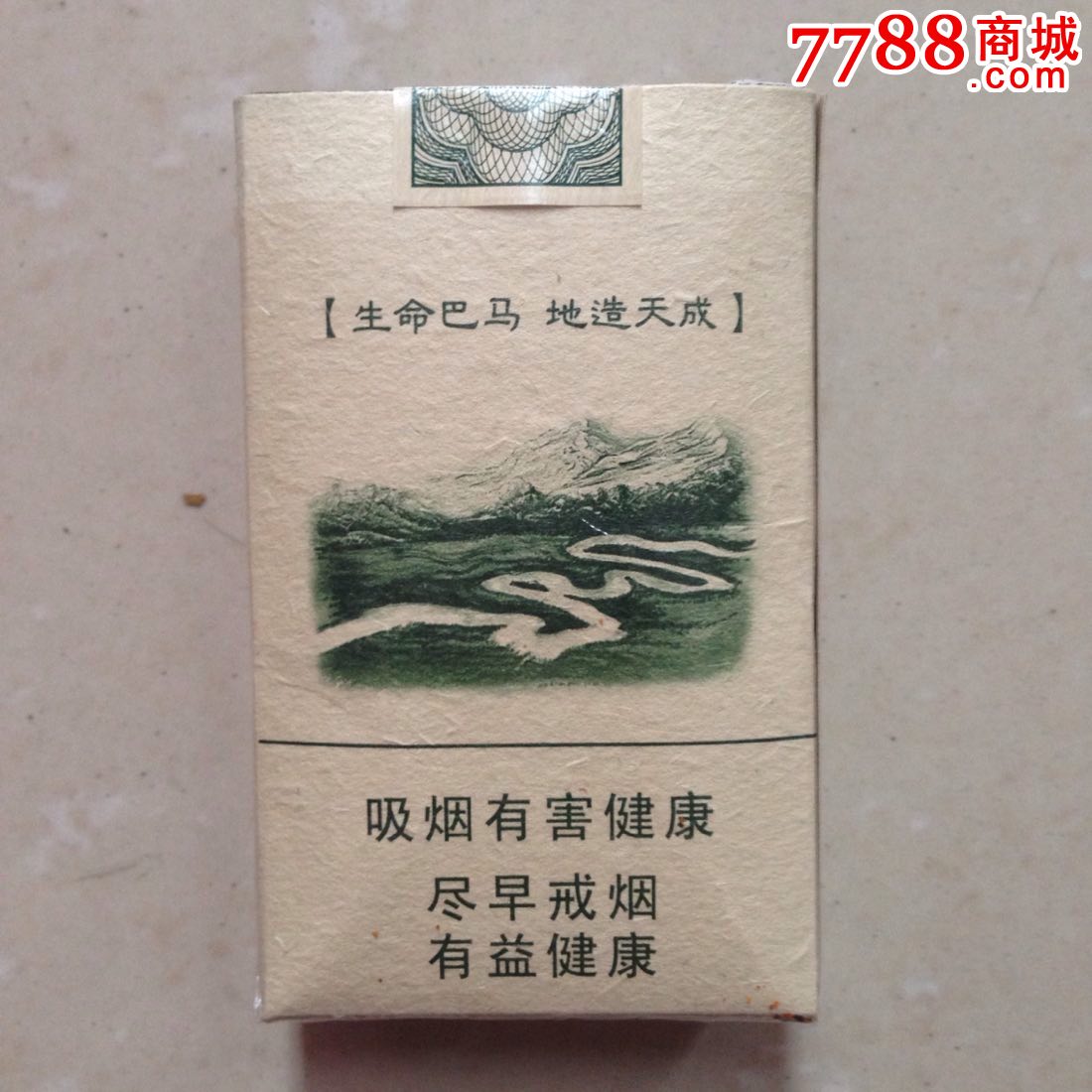 【真龙-巴马天成】