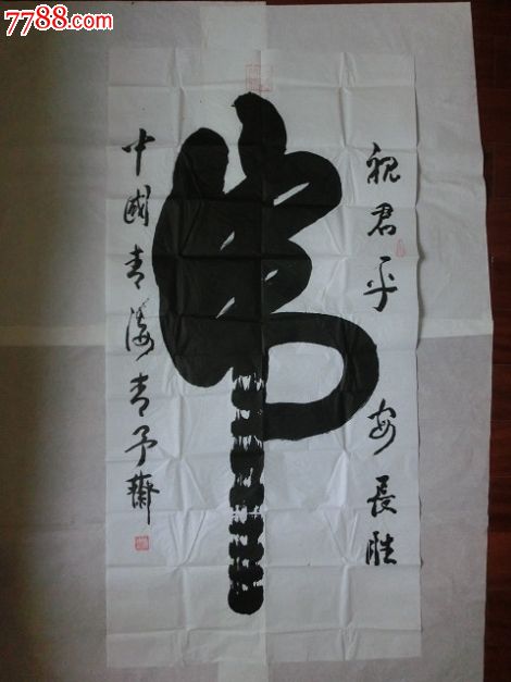 张根建作品-价格:80元-se30284523-书法原作-零售-7788书画网
