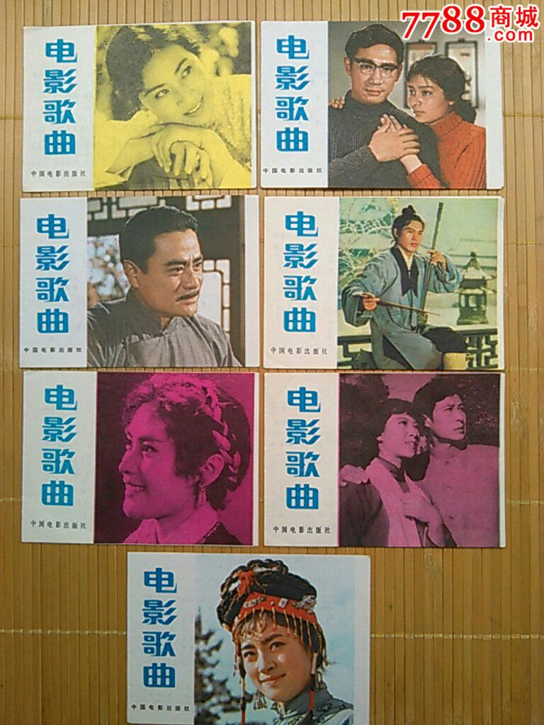 80年代《电影歌曲》7张(诚信经营欢迎进店参观)