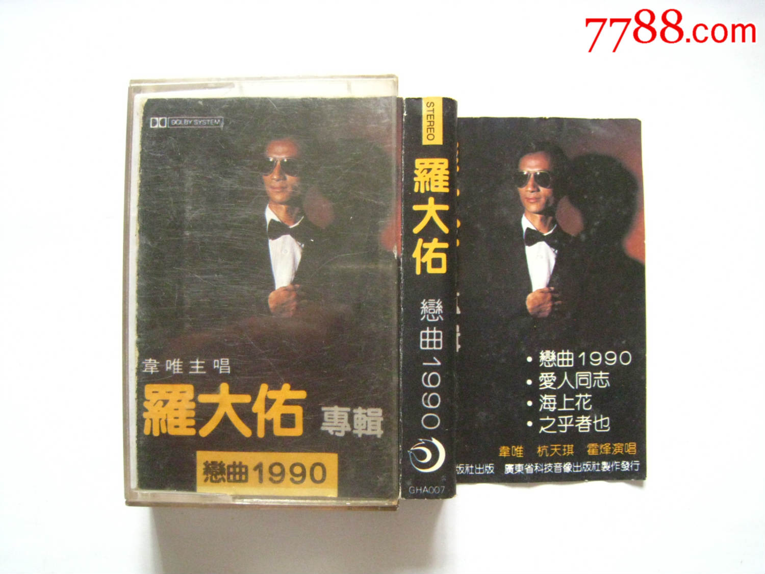 罗大佑:恋曲1990(韦唯主唱)