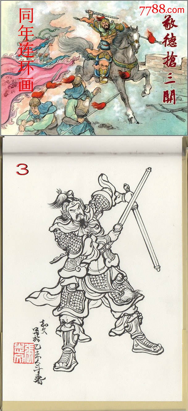 敬德抢三关(大隋唐之二十二)【插图本】包邮