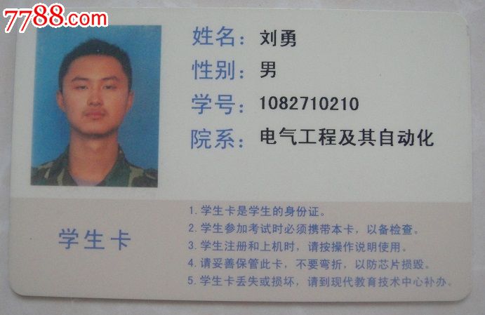 校园卡-哈尔滨工业大学学生卡