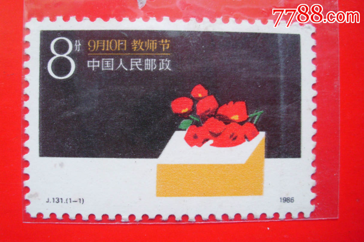 1986年9月份0日教师节邮票--8分