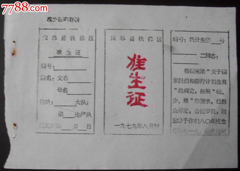 准生证