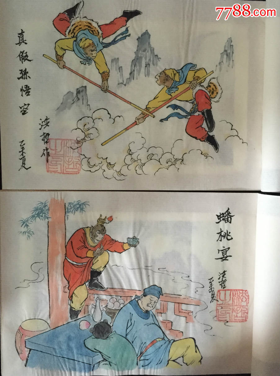 人美宣纸西游记(全套26本)【彩色插图本】包邮_连环画/小人书_同年