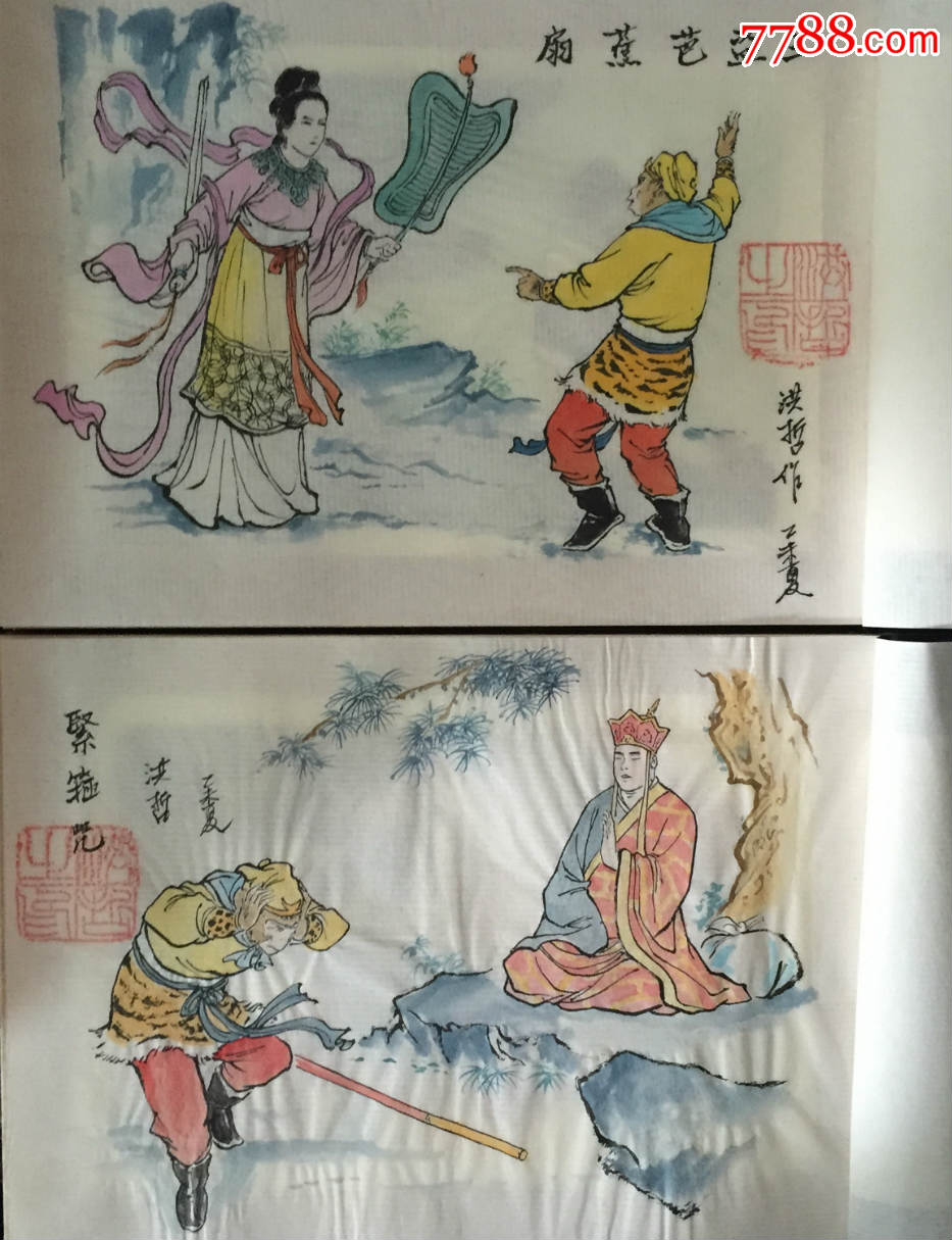 人美宣纸西游记(全套26本)【彩色插图本】包邮_连环画/小人书_同年