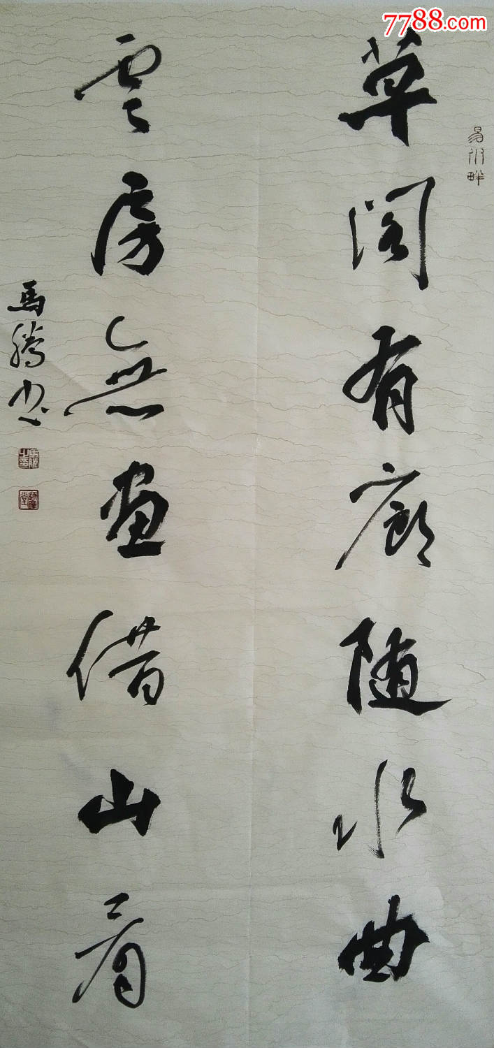 七言对联四尺条屏一对(2—书法家马腾作品