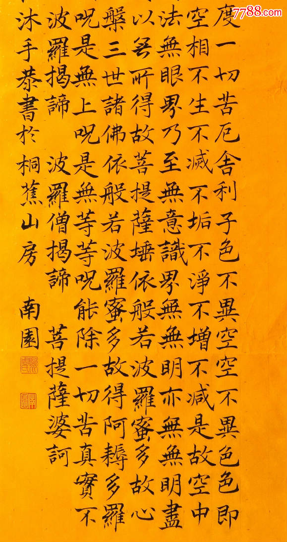 《心经》佛教黄条幅