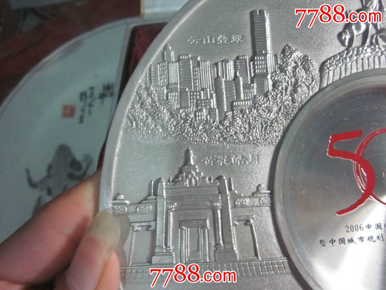2006年中国城市规划年会暨中国城市规划学会成立50周年庆典纪念浮雕