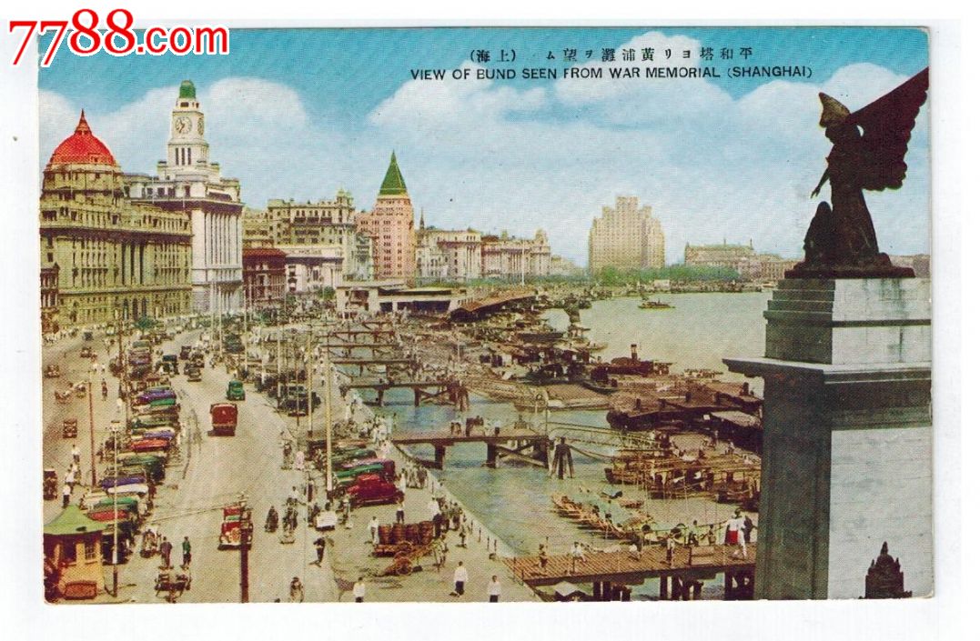 1930年代民国邮政明信片上海外滩黄埔滩和平塔